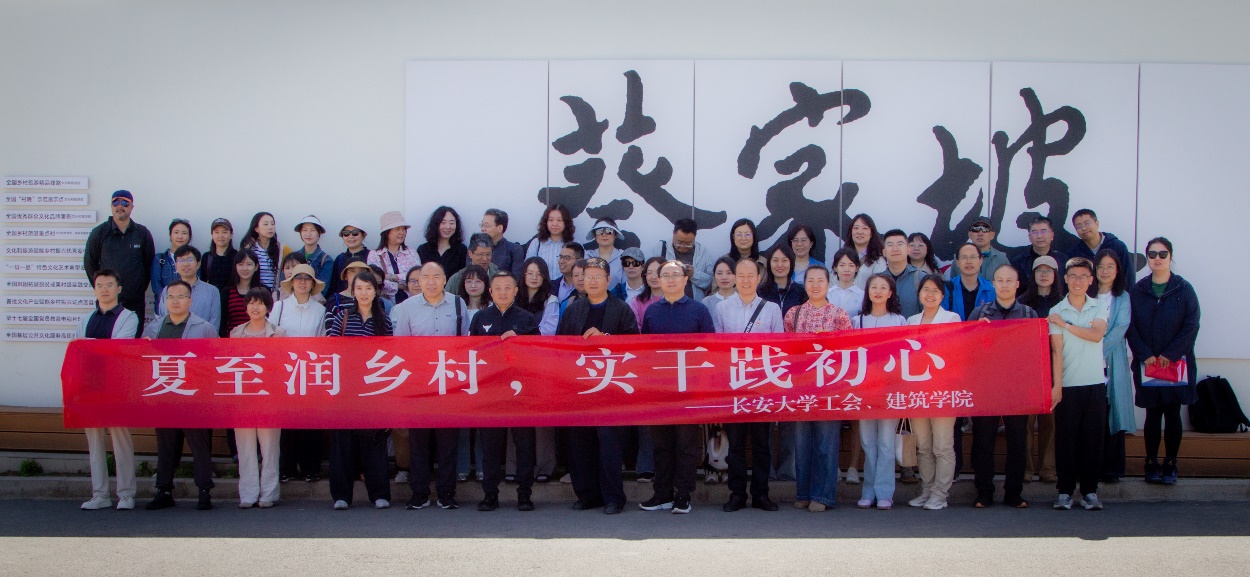 校工会、建筑学院开展主题实践活...