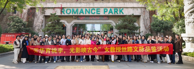 我校举办“芳华育桃李，光影映古...