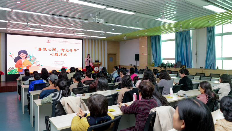 我校成功举办“春漾心澜，愈见芳...